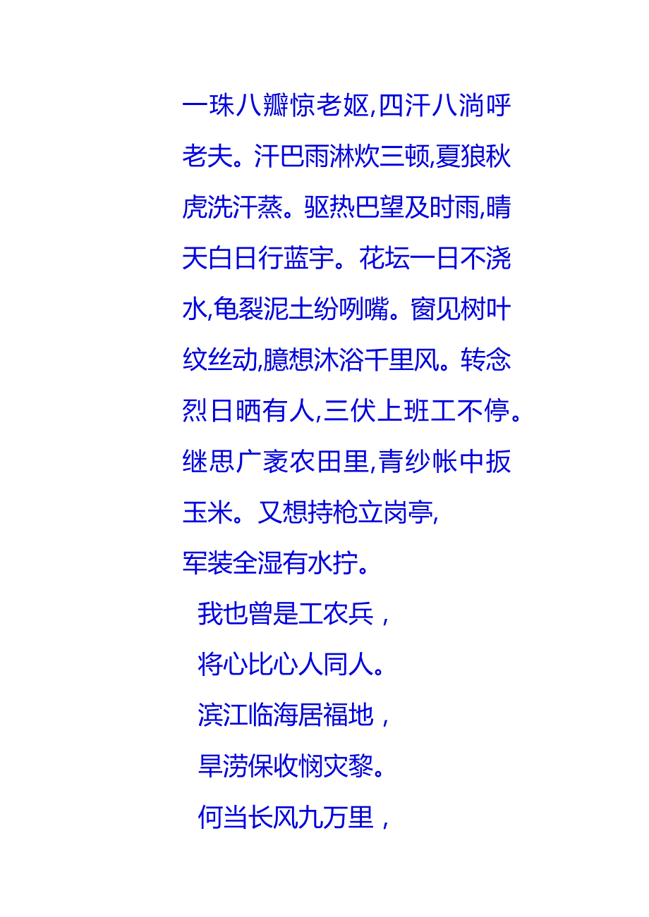 七言歌行-秋老虎吟.docx_第2页