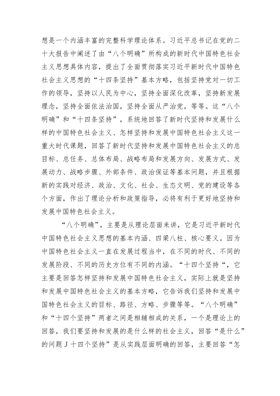 2023年主题教育专题学习交流研讨发言材料共计-3篇.docx_第2页