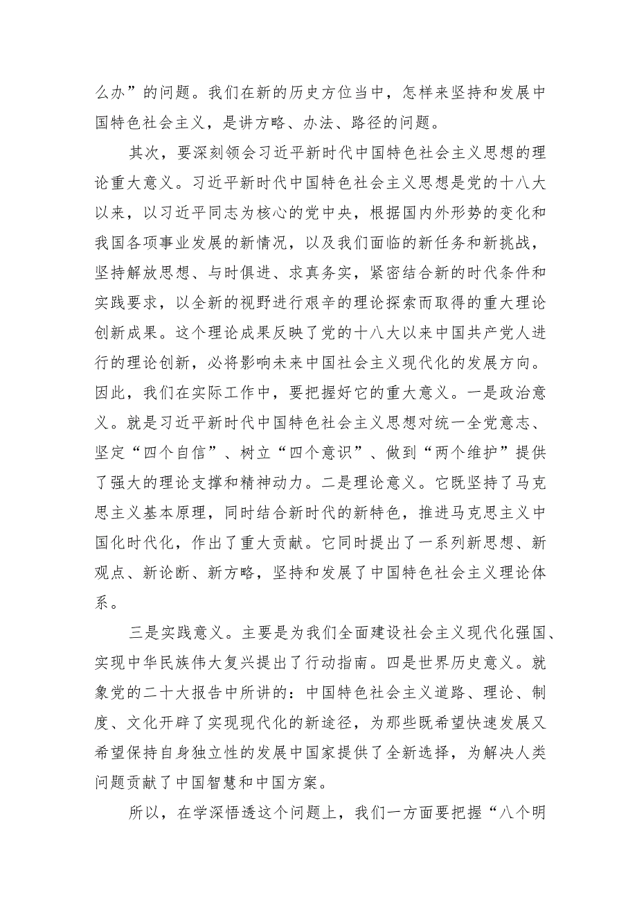 2023年主题教育专题学习交流研讨发言材料共计-3篇.docx_第3页