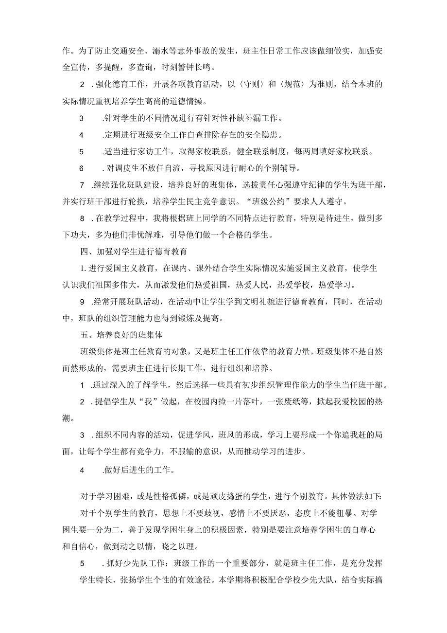 【四年级上】班主任工作计划.docx_第2页