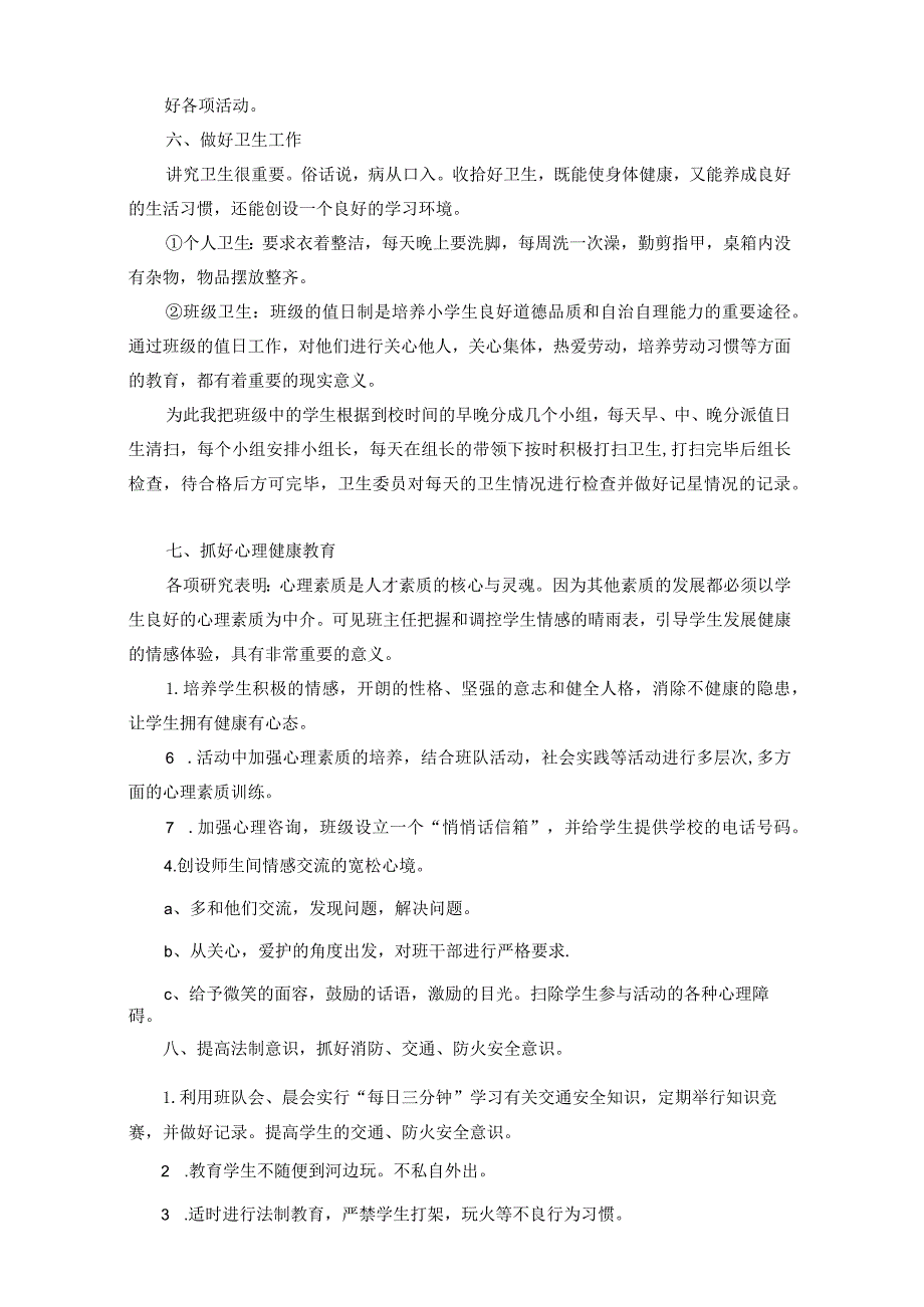 【四年级上】班主任工作计划.docx_第3页