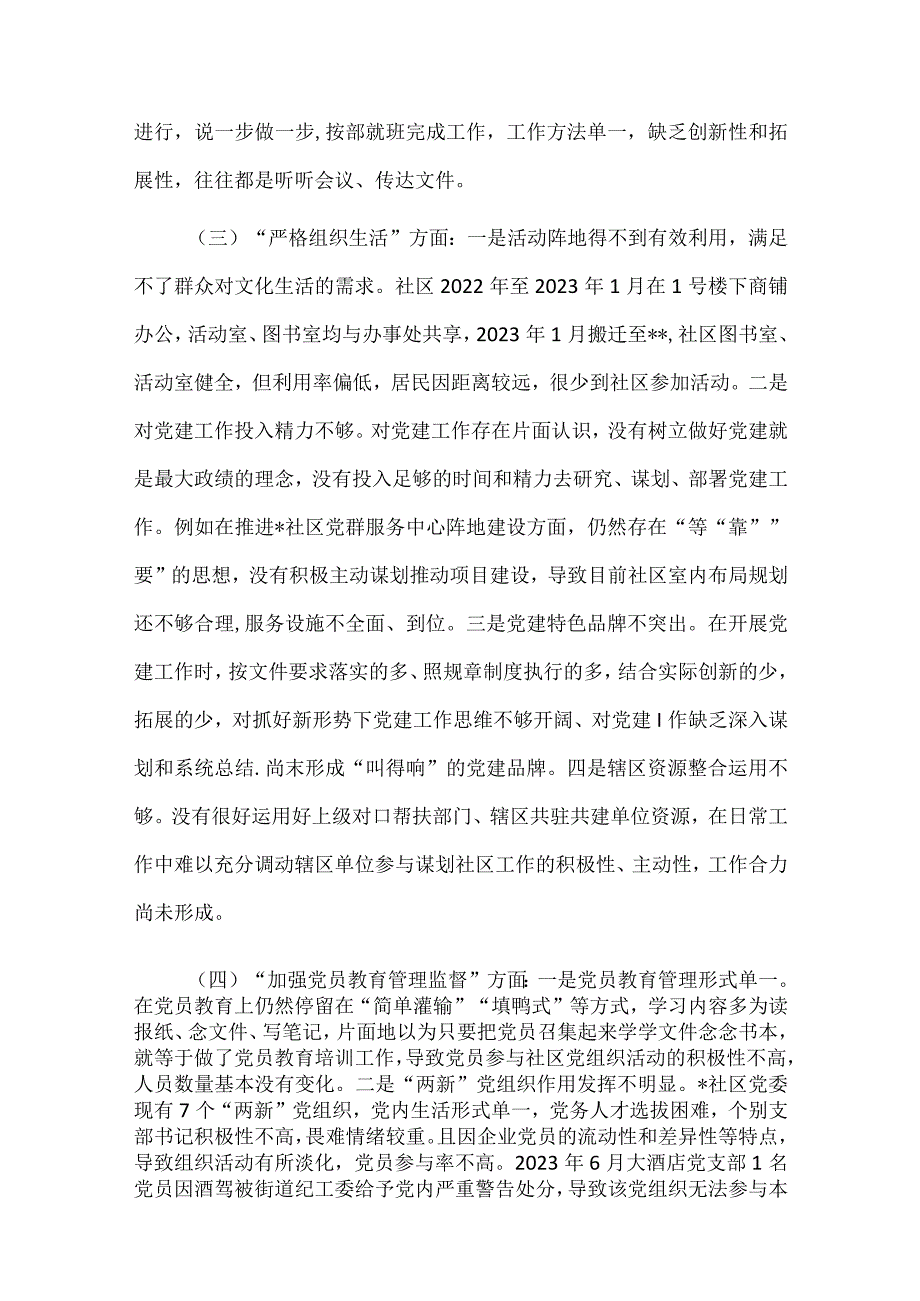 “围绕组织开展、执行上级组织决定、严格组织生活、加强党员教育管理监督、联系服务群众、抓好自身建设”2024年六个方面生活会对照材料资料多篇合集.docx_第2页