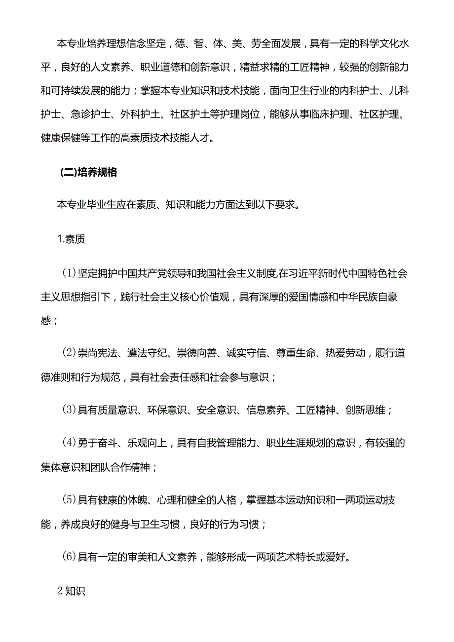 2024年高职护理专业人才培养方案.docx_第2页