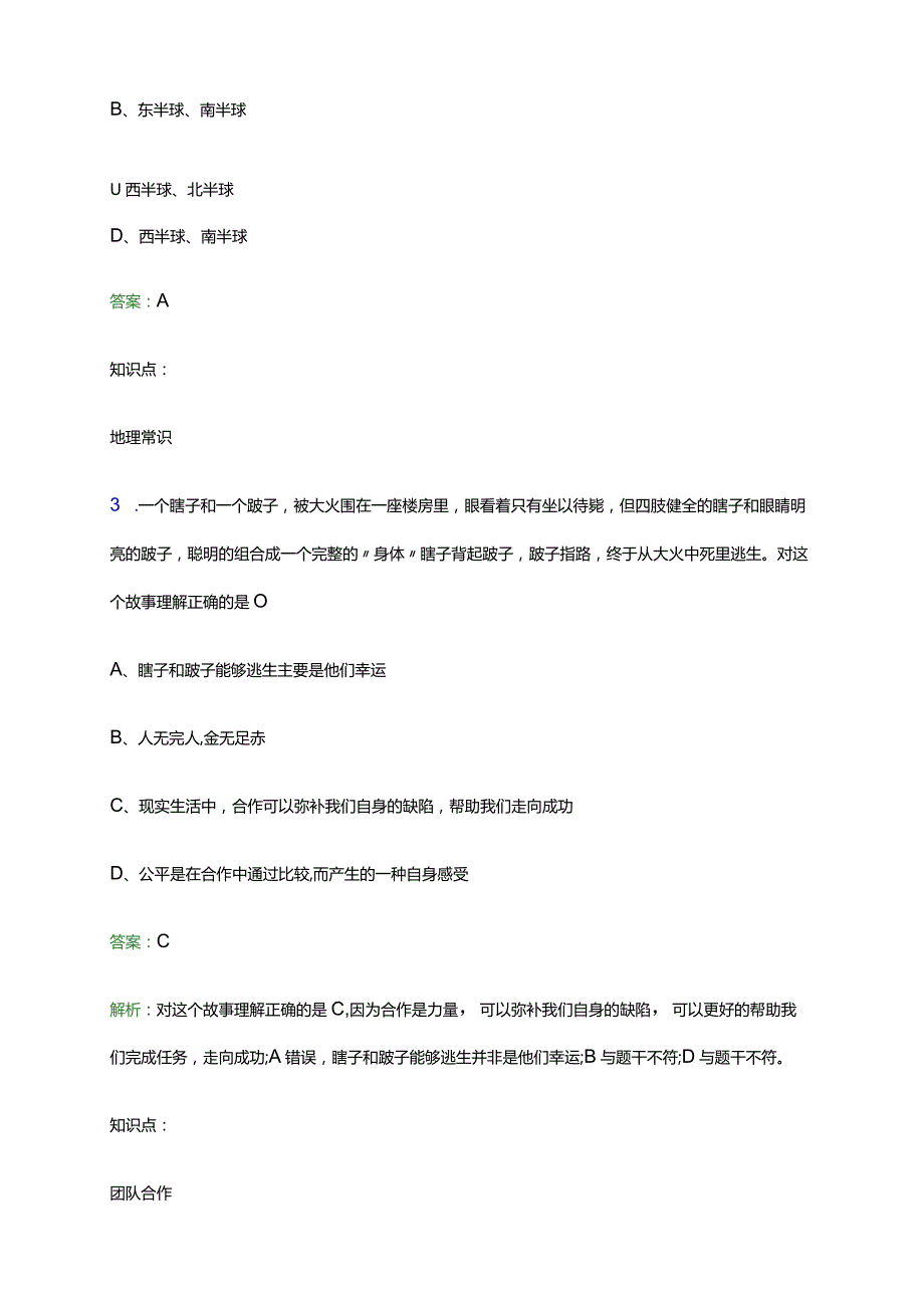 2024年陕西交通职业技术学院单招职业技能测试题库及答案解析word版.docx_第2页