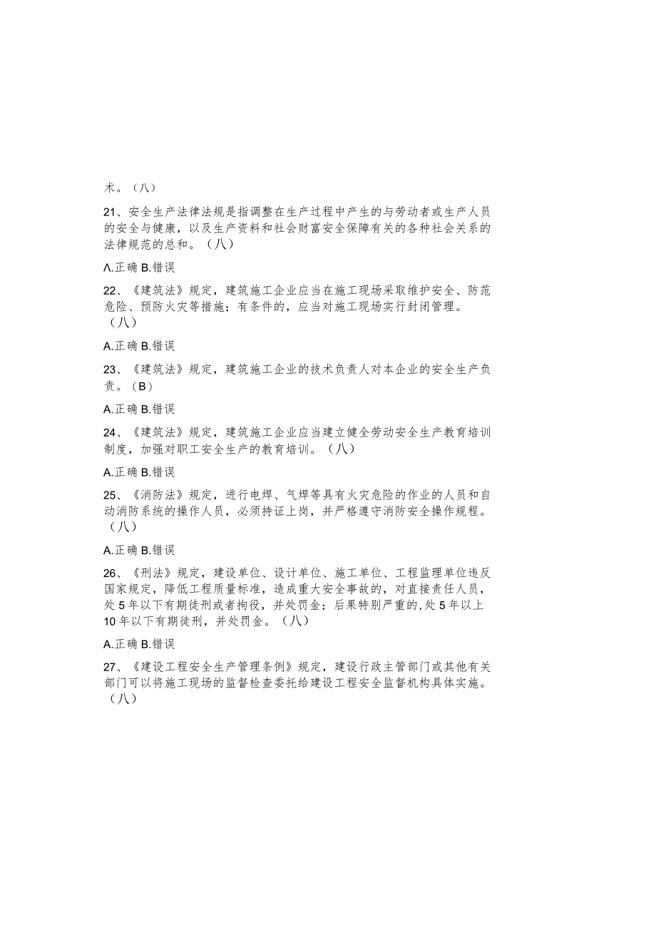 2023水利安全员知识题库及参考答案（通用版）.docx_第3页