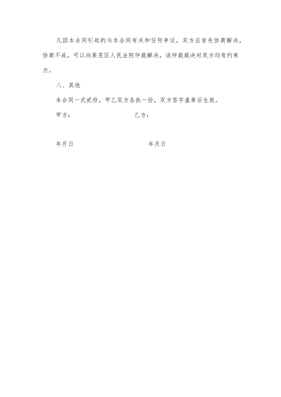 2022电动车电池采购安装合同.docx_第2页