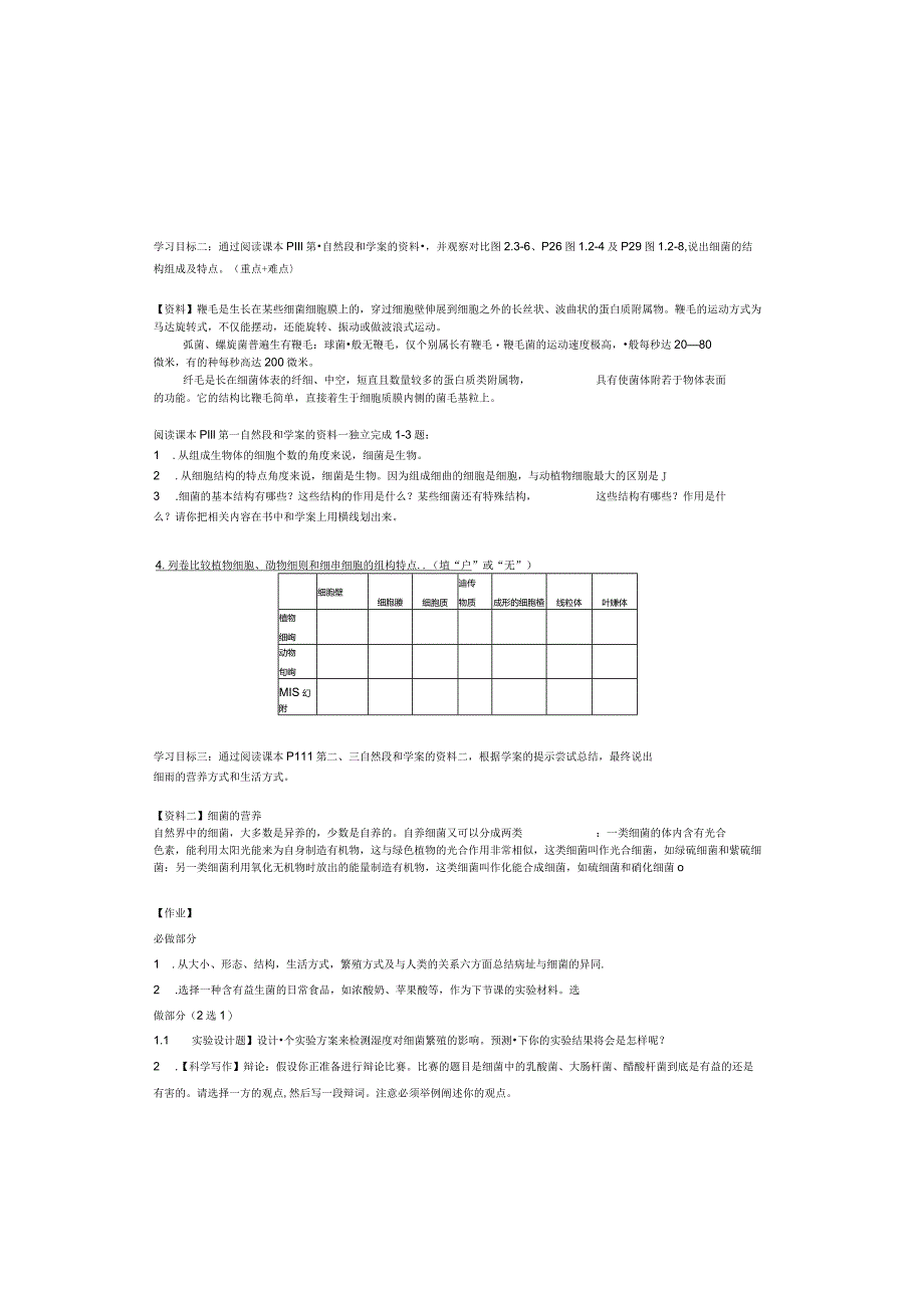 2.3.2细菌学案2021优质课.docx_第2页