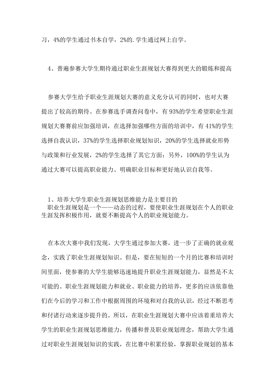 2021年职业生涯规划大赛意义.docx_第3页