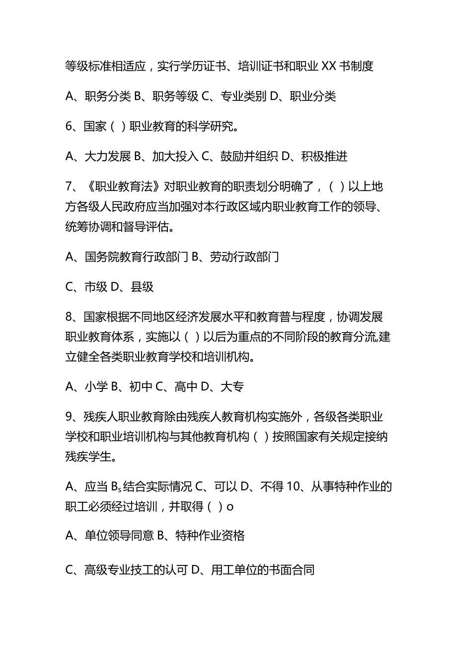 2023年《职业教育法》考试题及答案.docx_第2页