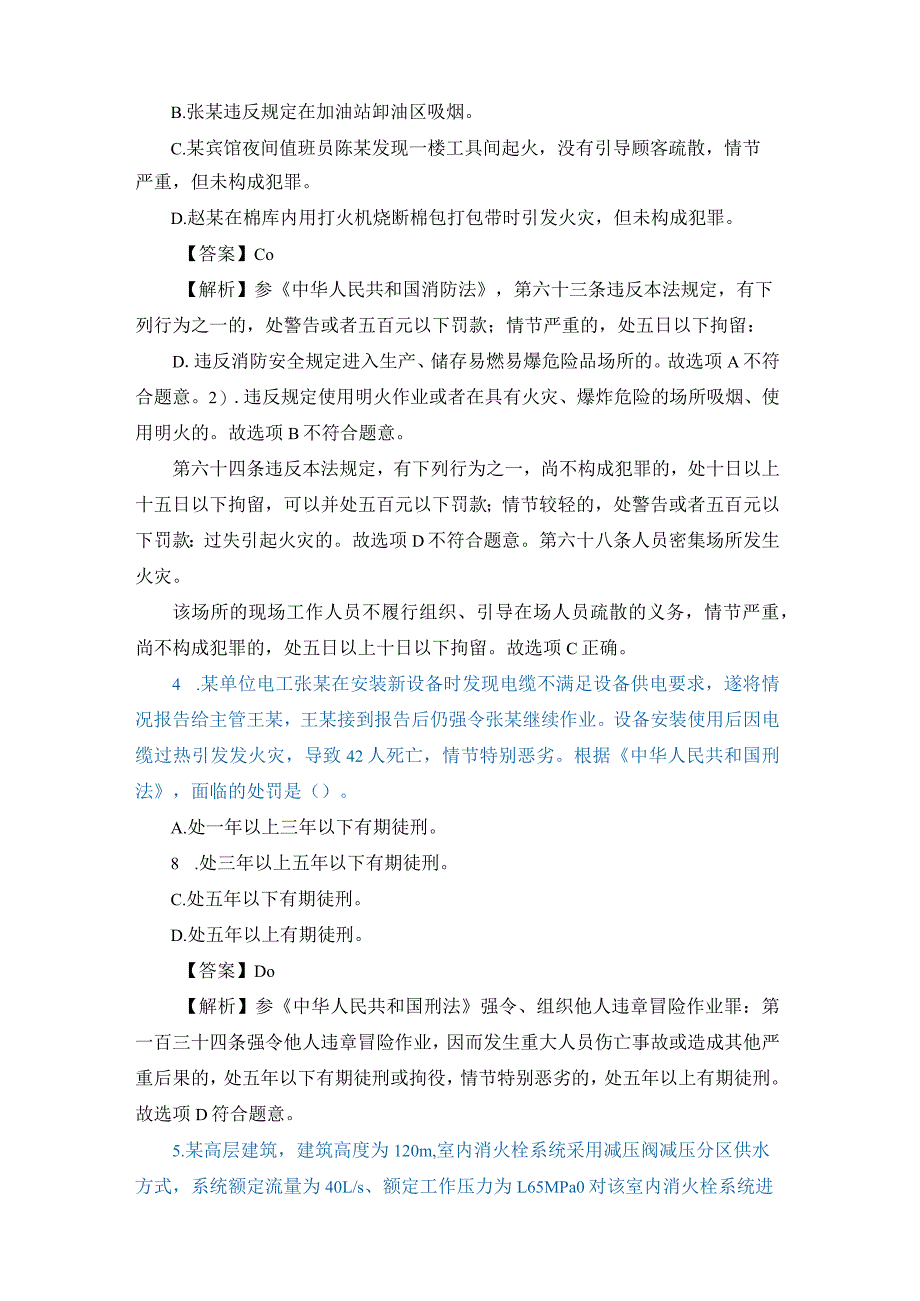 2023年一级注册消防工程师《综合能力》真题及参考答案.docx_第2页