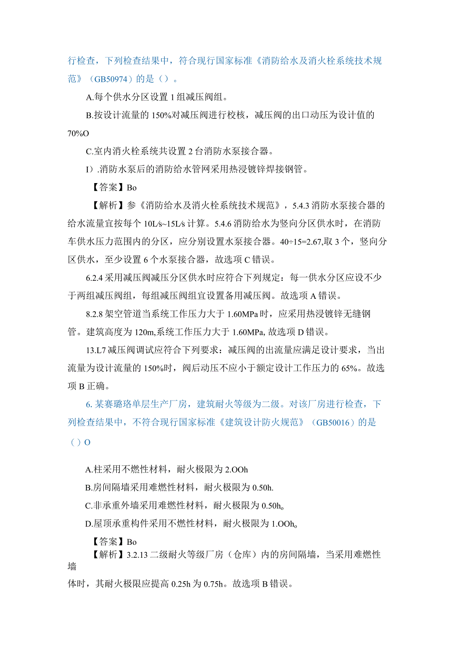 2023年一级注册消防工程师《综合能力》真题及参考答案.docx_第3页