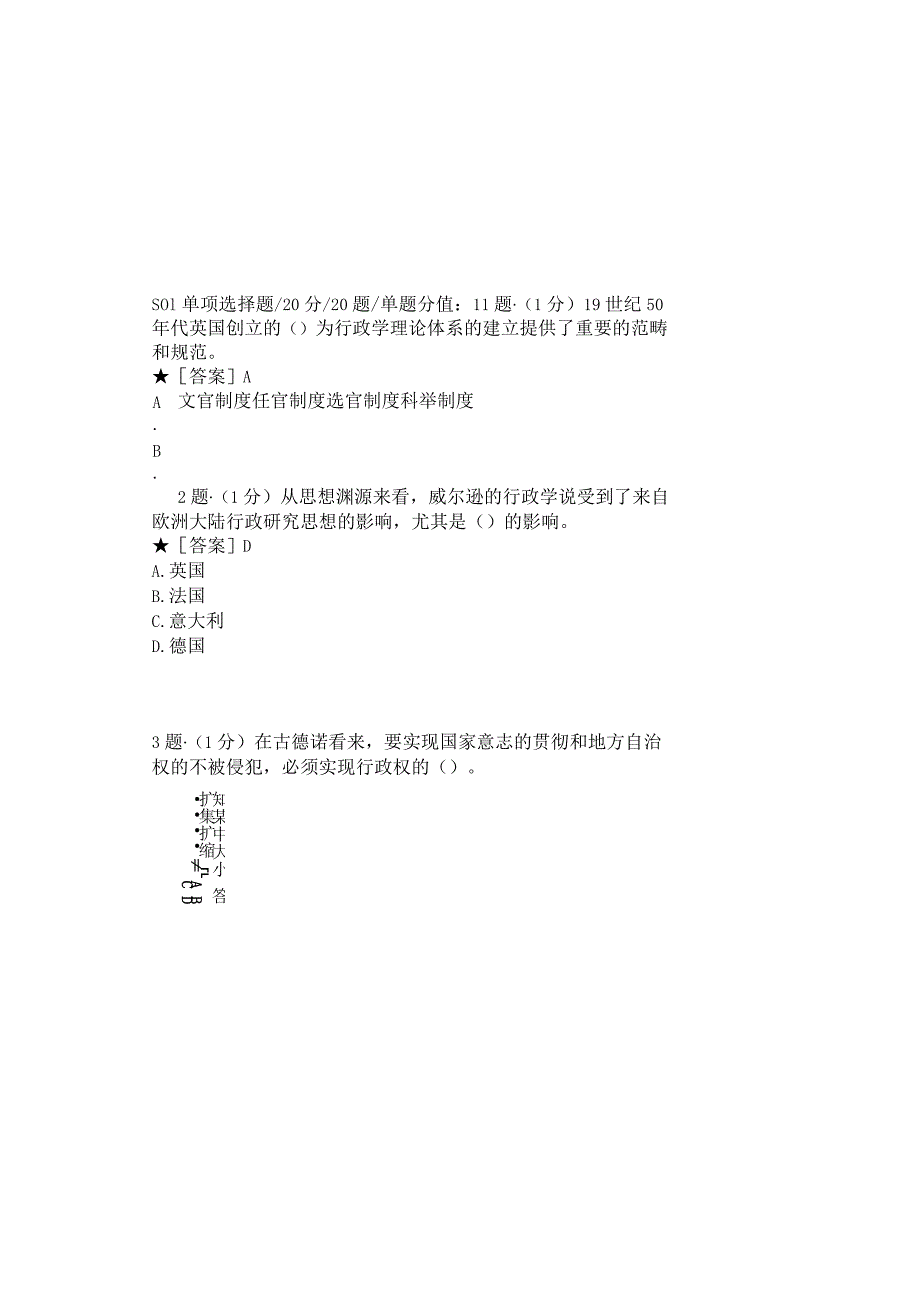 0997_西方行政学说_模块033(基于网络化考试历年真题模块).docx_第2页