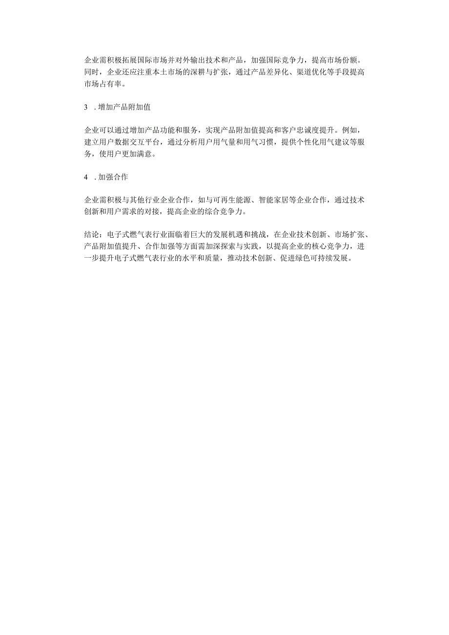 2023年电子式燃气表行业分析报告及未来五至十年行业发展报告.docx_第2页