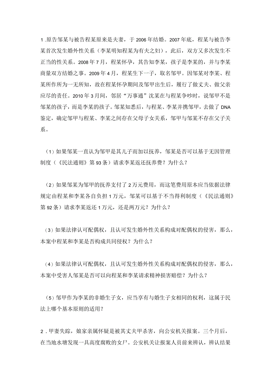 2016年北京航空航天大学761法学专业综合考研真题.docx_第2页