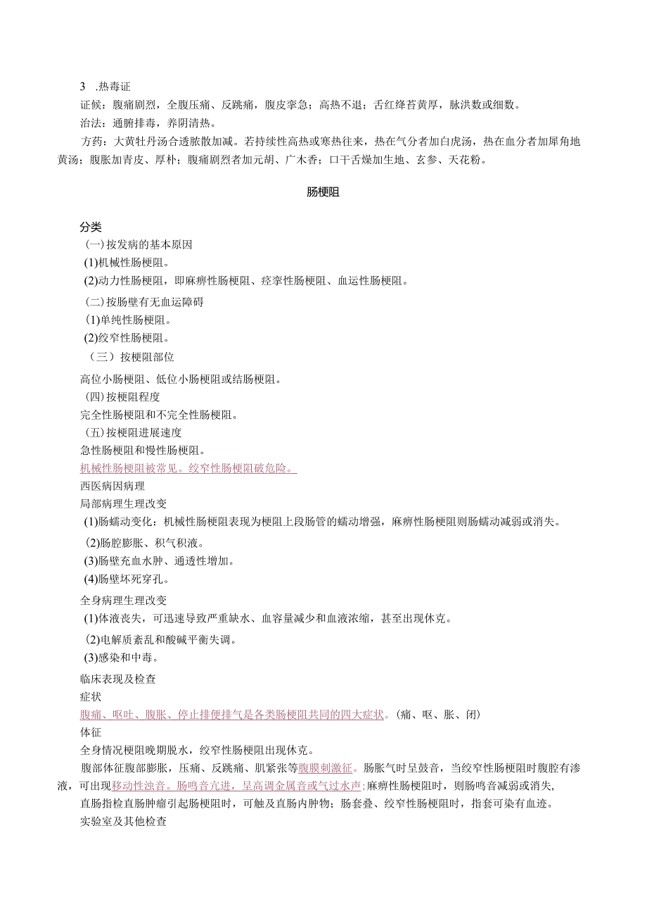 中西医结合外科学-急腹症诊断与治.docx_第3页