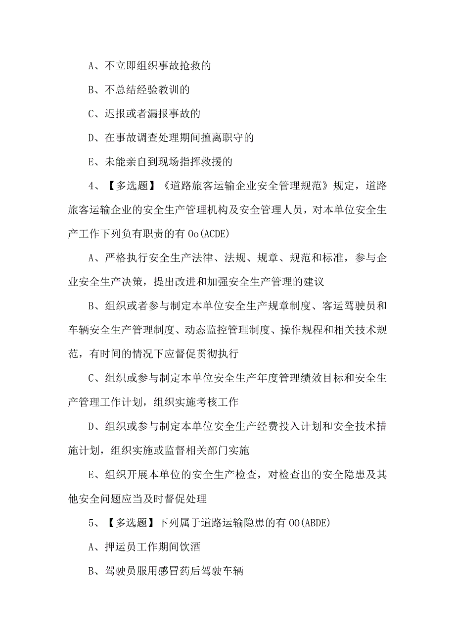 2024年【道路运输企业主要负责人】复审考试题及答案.docx_第2页