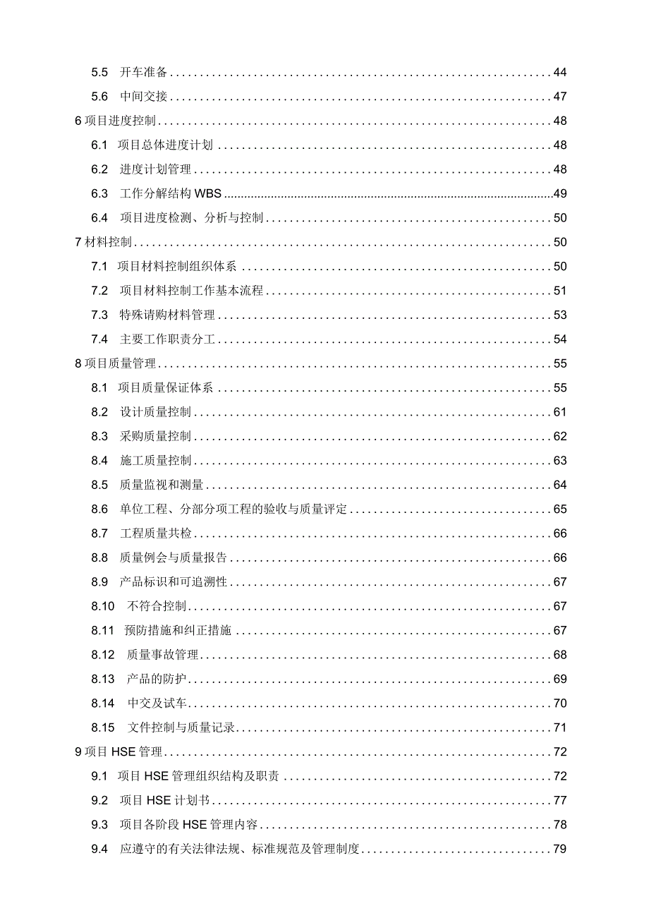 EPC项目实施计划（设计、采购、施工过程管理）.docx_第3页