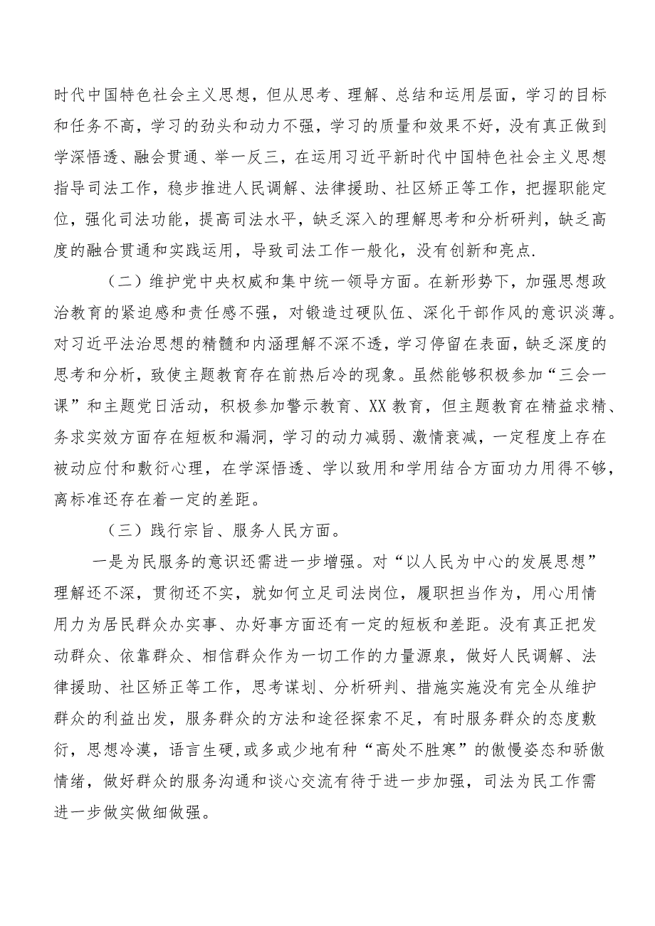 2024年专题民主生活会对照检查检查材料围绕“维护党中央权威和集中统一领导方面”等(最新六个方面)突出问题7篇.docx_第2页