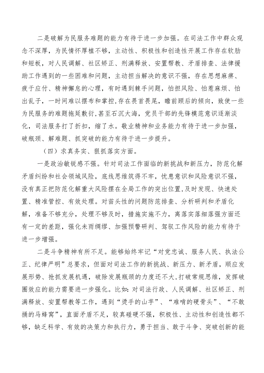 2024年专题民主生活会对照检查检查材料围绕“维护党中央权威和集中统一领导方面”等(最新六个方面)突出问题7篇.docx_第3页