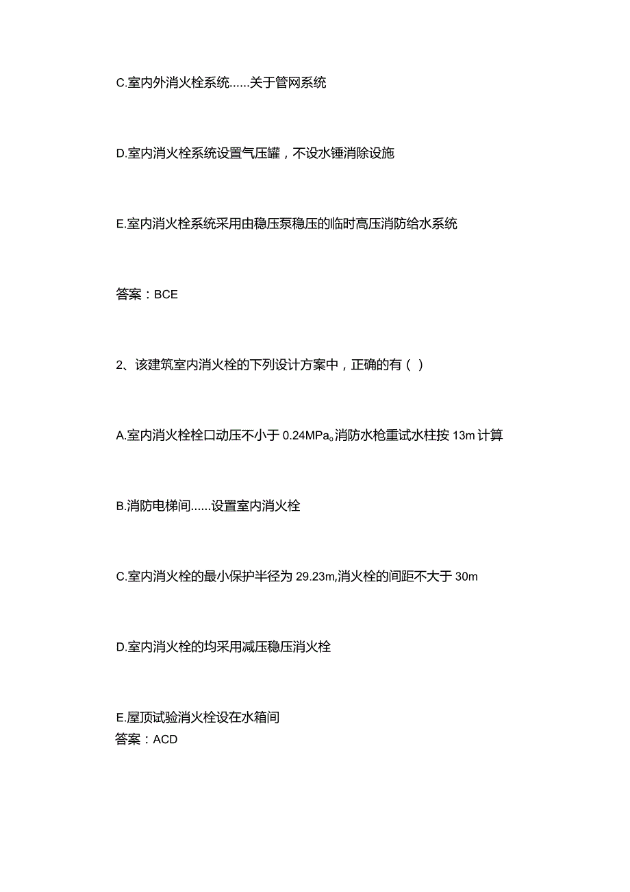 2018年消防工程师考试《消防安全案例分析》真题及答案解析.docx_第2页