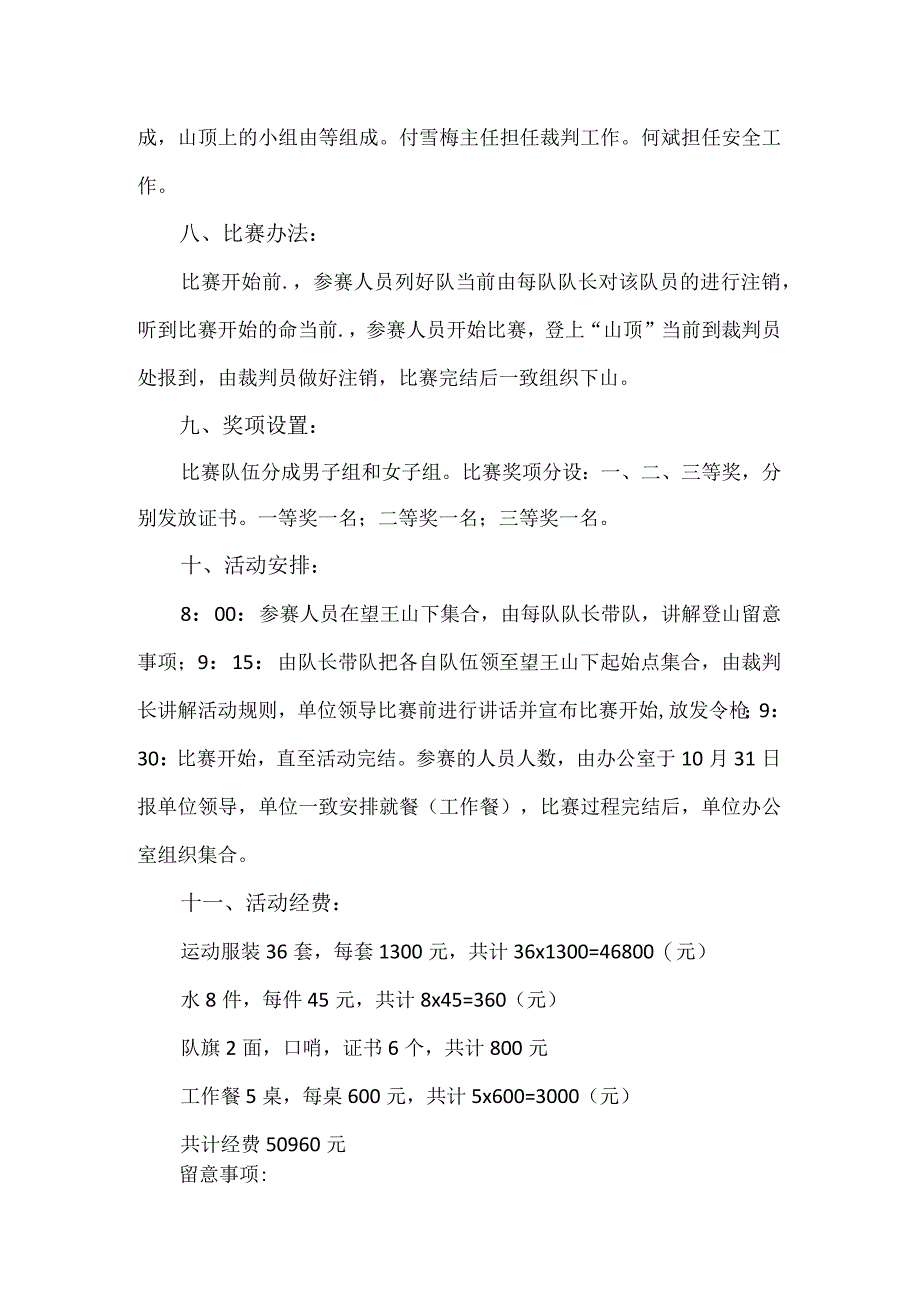 【精品】工会职工第一届健身登山比赛活动方案.docx_第2页