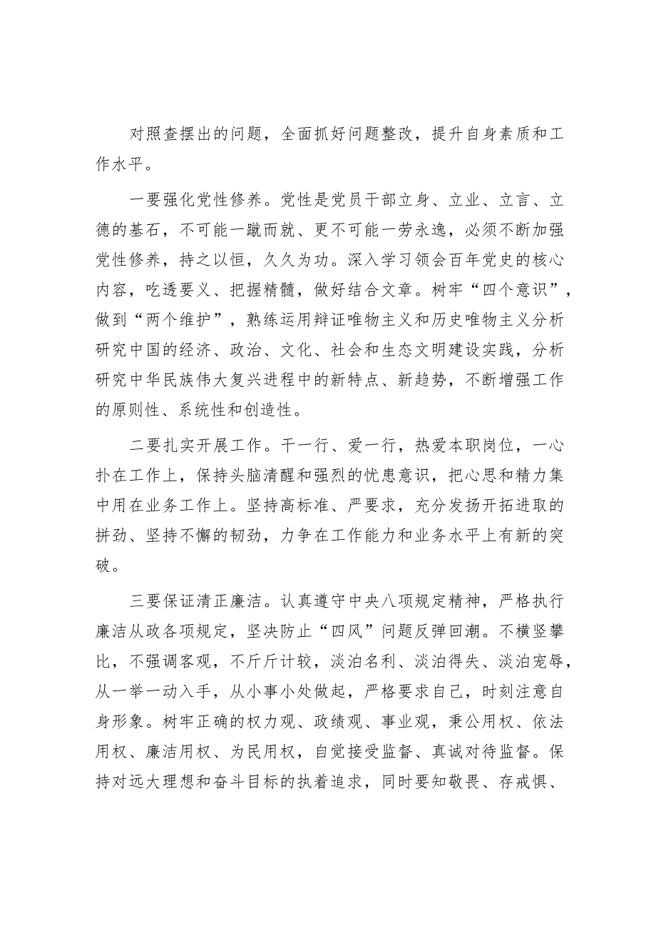 2023年主题教育专题民主生活会党员干部个人对照检查材料（精选两篇合辑）(11).docx_第3页