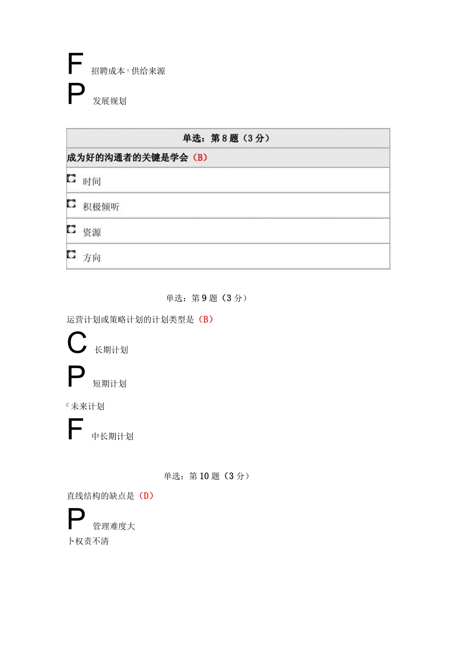 《精品》北师大网络教育0528管理学在线作业答案.docx_第3页