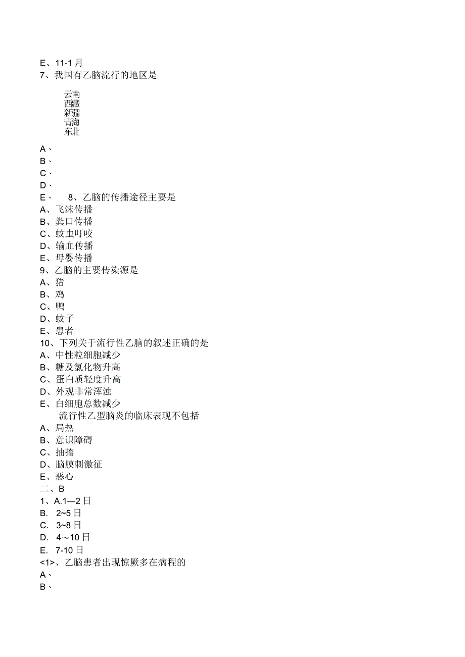 中西医结合传染病学-病毒感染-流行性乙型脑炎练习题及答案解析.docx_第3页