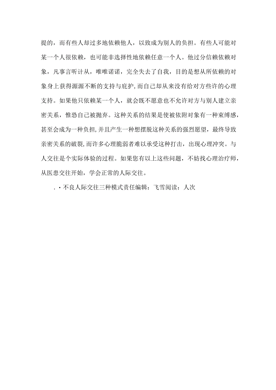 不良人际交往三种模式.docx_第2页