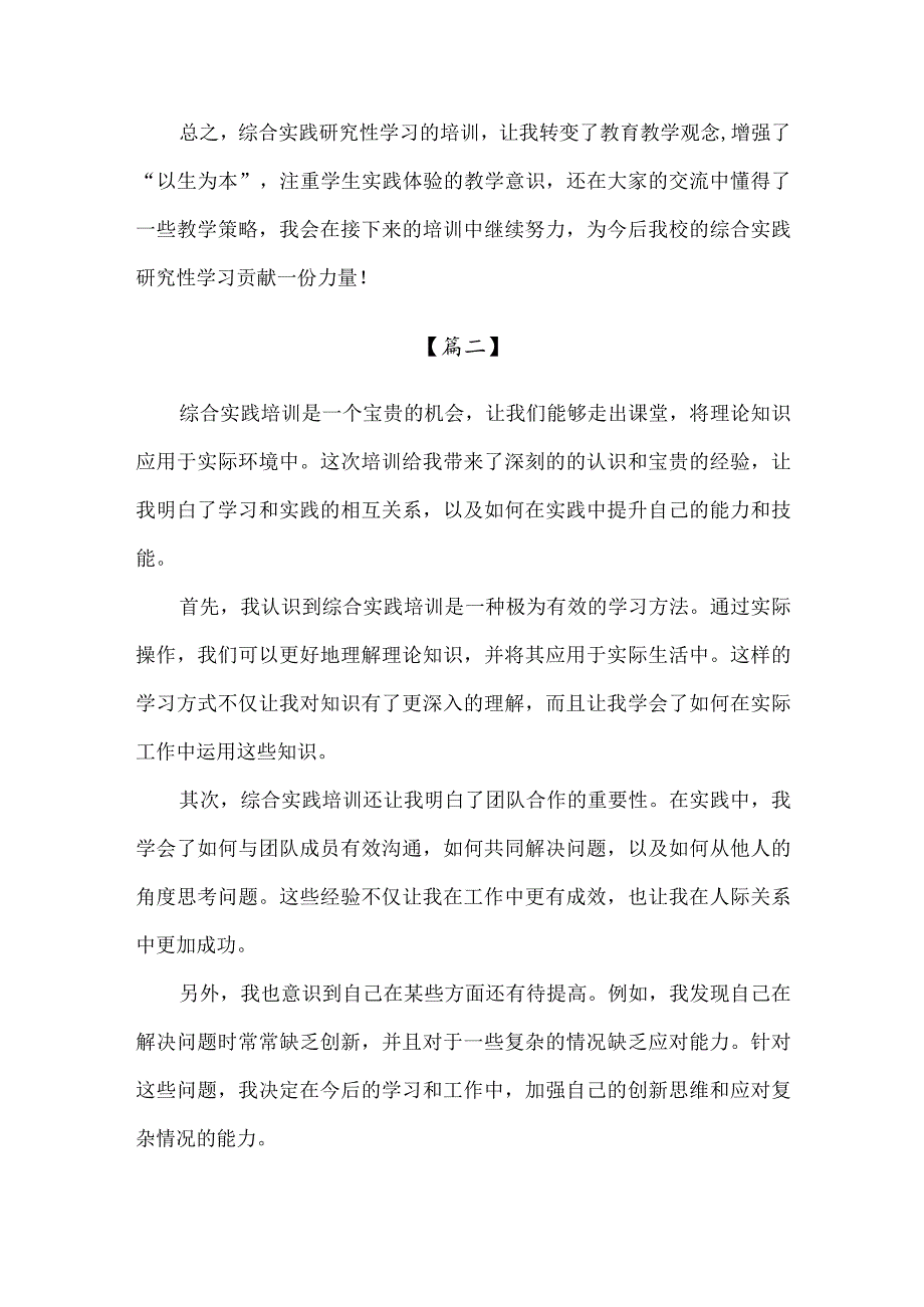 【精品】综合实践研究性学习教学研讨会心得体会.docx_第2页