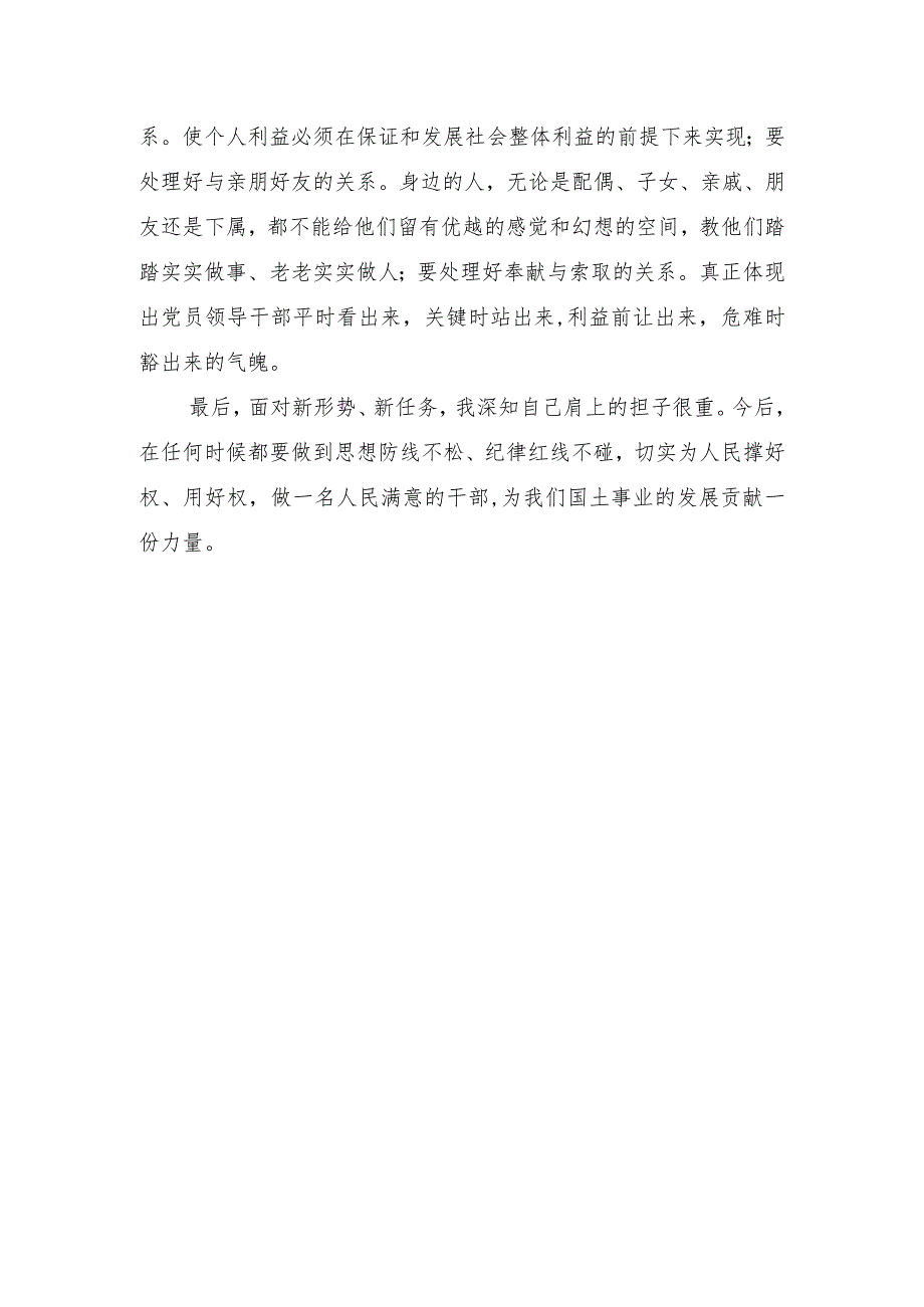 XX国土局党员干部读书思廉活动廉洁教育心得体会4.docx_第3页