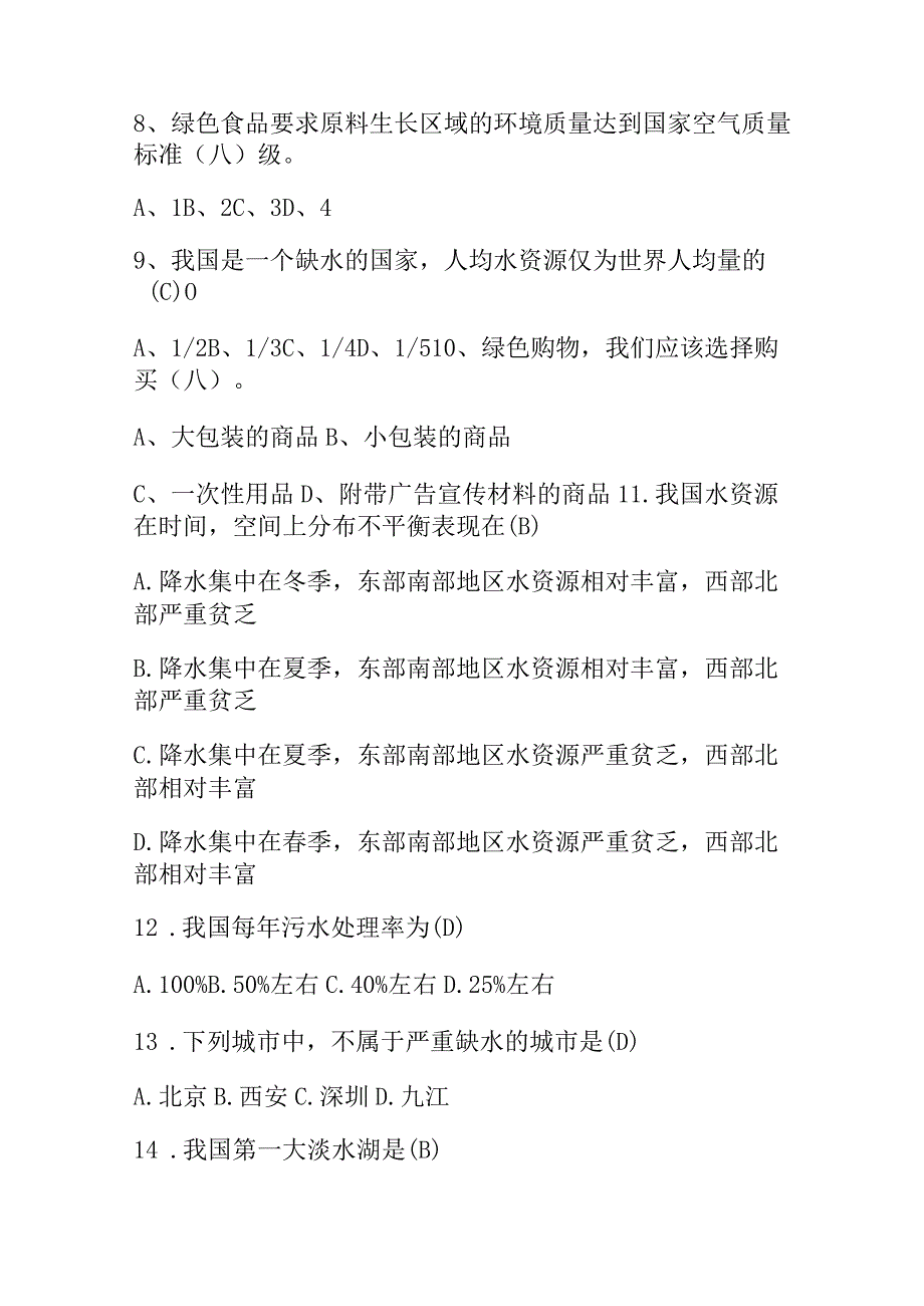 2023大学生环保知识竞赛题库及答案.docx_第2页