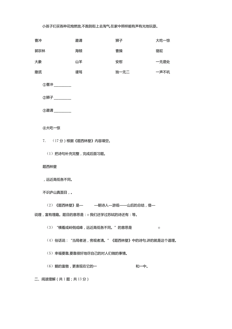 2020-2021学年陕西省商洛市四年级上学期9月月考真题及答案.docx_第2页