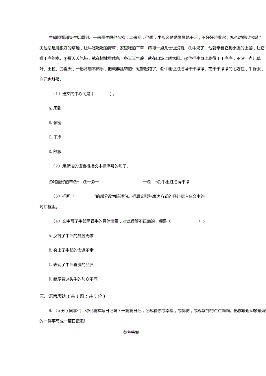 2020-2021学年陕西省商洛市四年级上学期9月月考真题及答案.docx_第3页