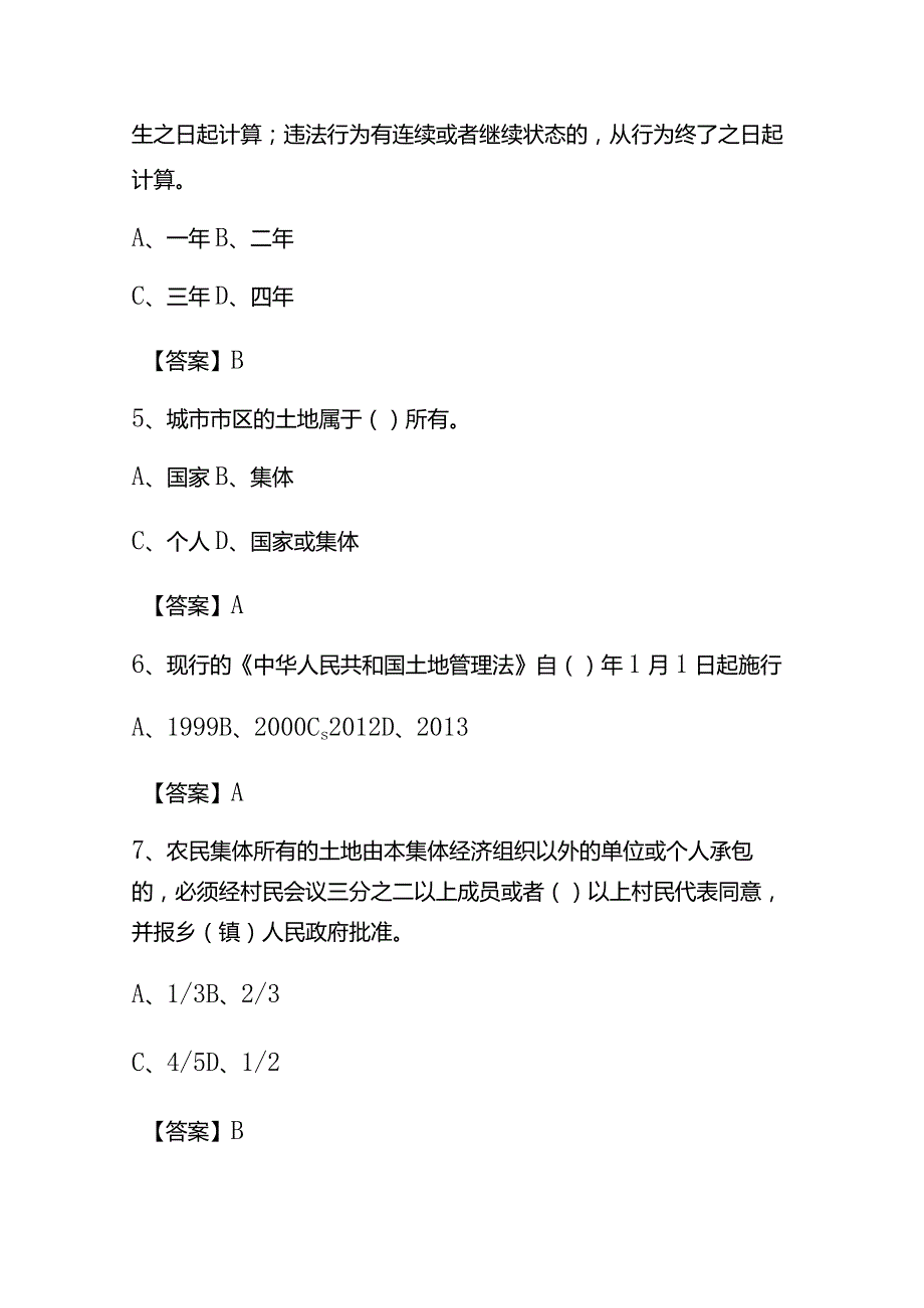 2023年社区网格员考试试题及答案.docx_第2页