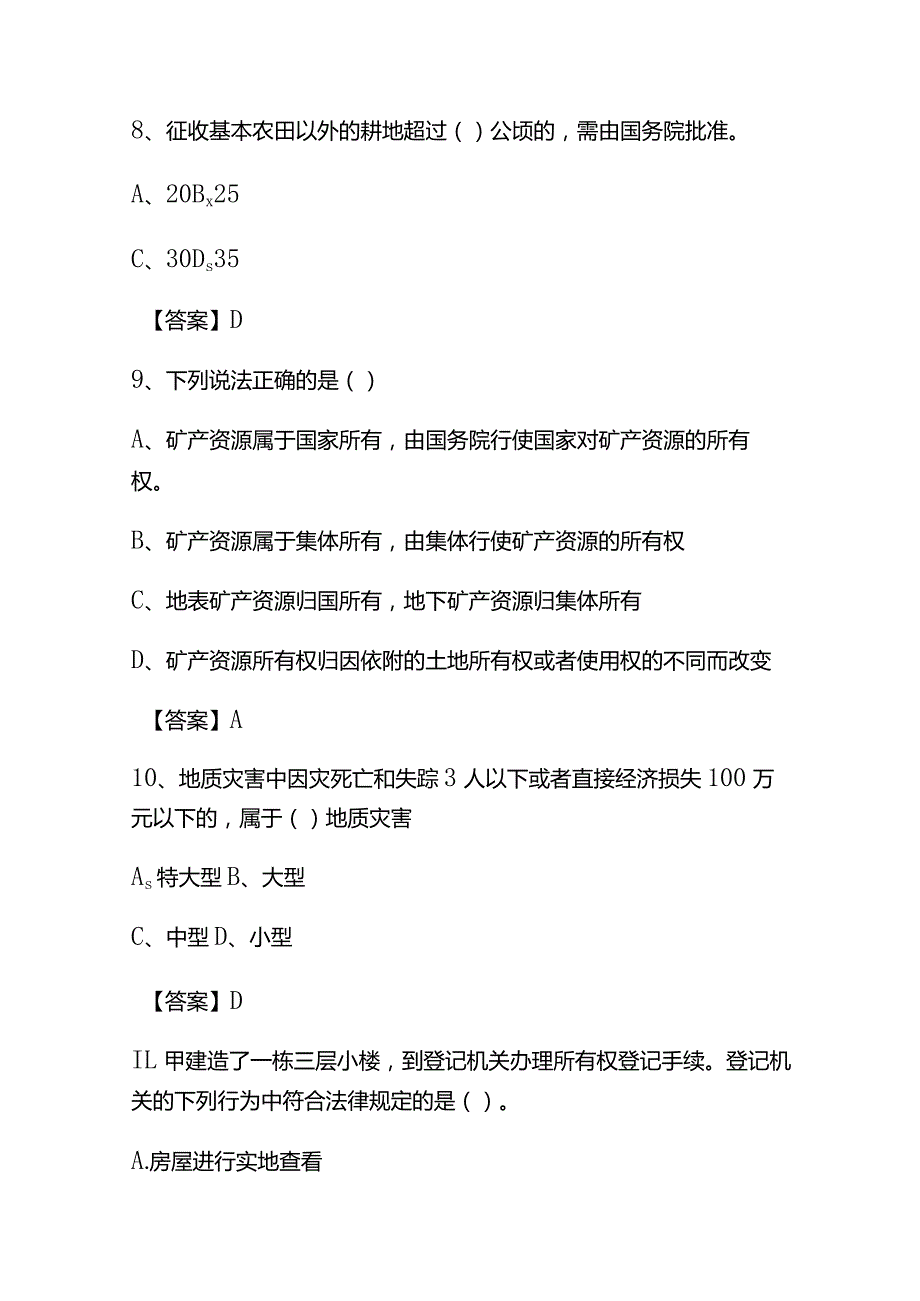 2023年社区网格员考试试题及答案.docx_第3页