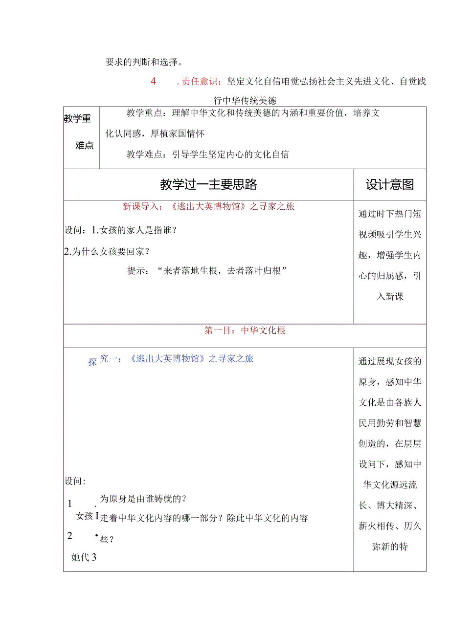 2023-2024学年九年级道德与法治上册（部编版）同步精品课堂 5.1 延续文化血脉（教学设计）.docx_第2页