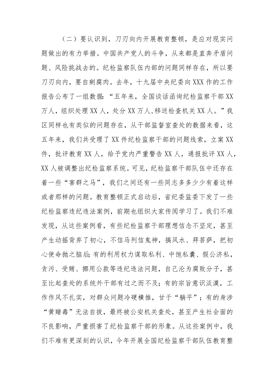 2023年纪检监察队伍教育整顿主题党课讲稿研讨材料：砥砺品格操守彰显担当作为.docx_第3页