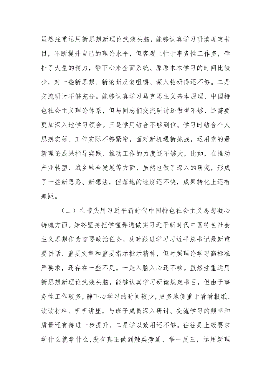 2023六个带头民主生活会对照检查材料.docx_第2页