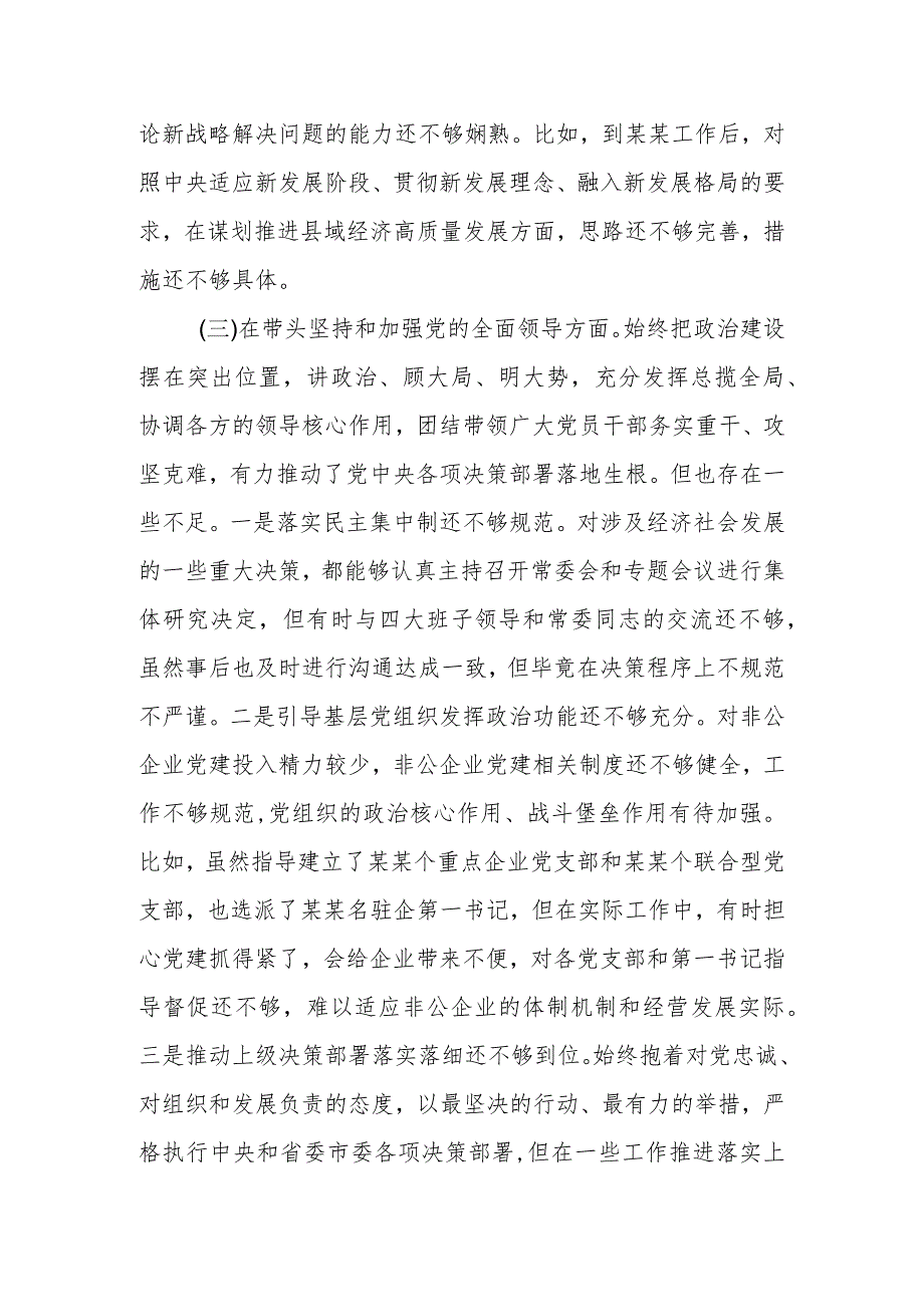 2023六个带头民主生活会对照检查材料.docx_第3页