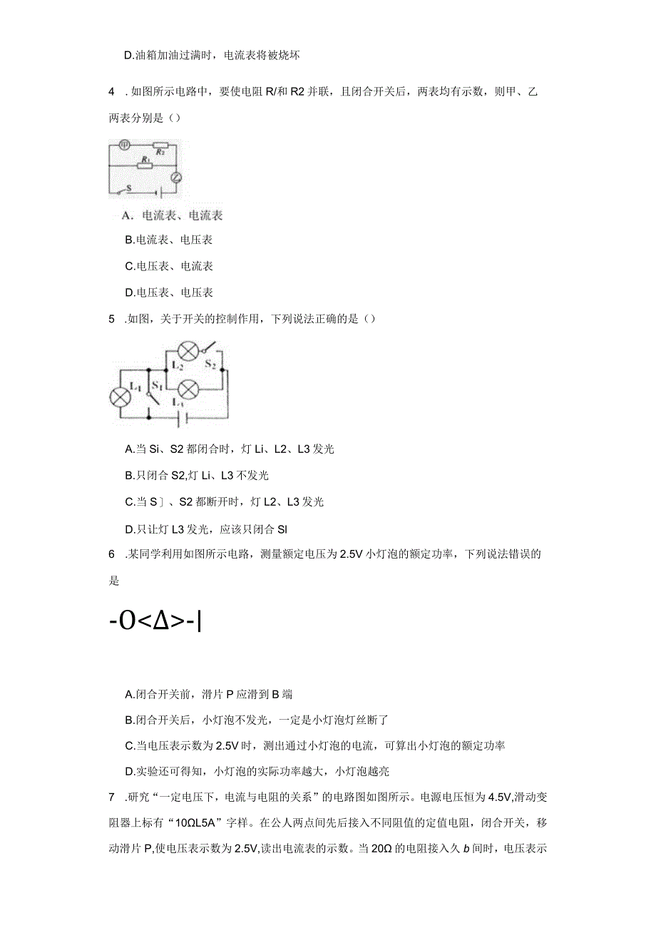 4.7电路分析与应用 同步练习（含解析）.docx_第2页