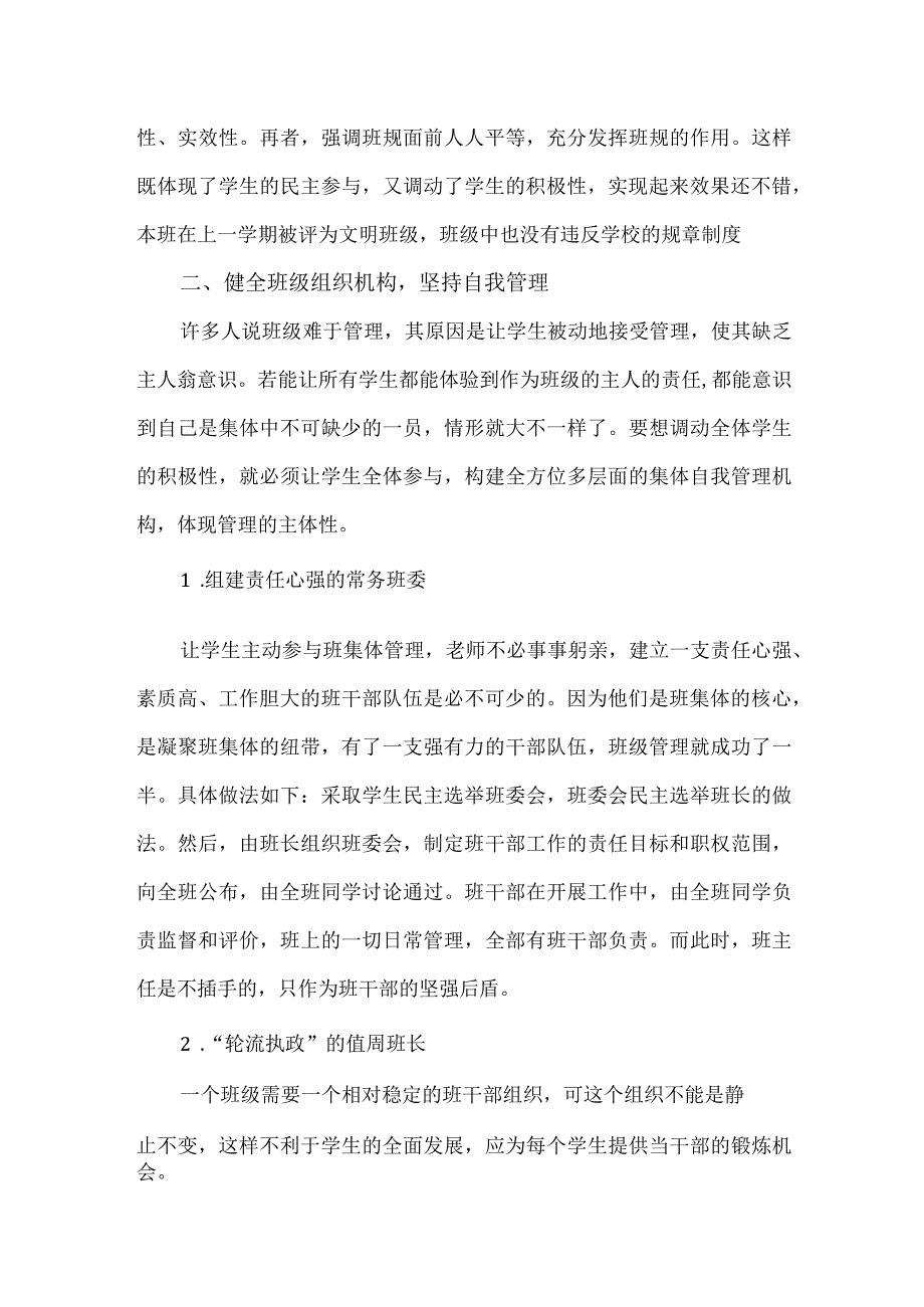 【精品】中小学班主任经验交流：让学生成为班级的管理者.docx_第2页