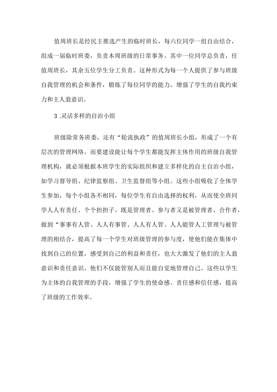 【精品】中小学班主任经验交流：让学生成为班级的管理者.docx_第3页