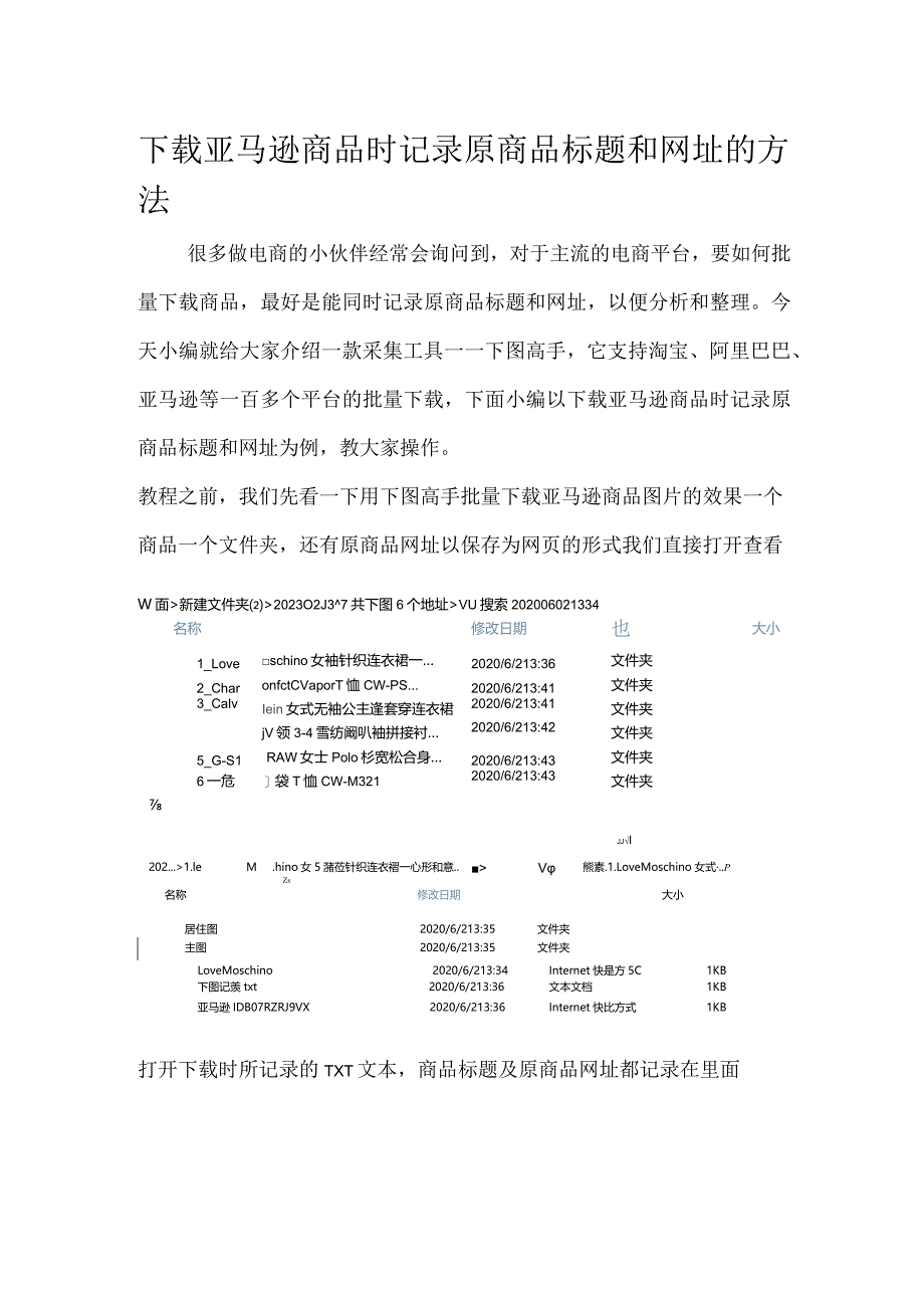 下载亚马逊商品时记录原商品标题和网址的方法.docx_第1页