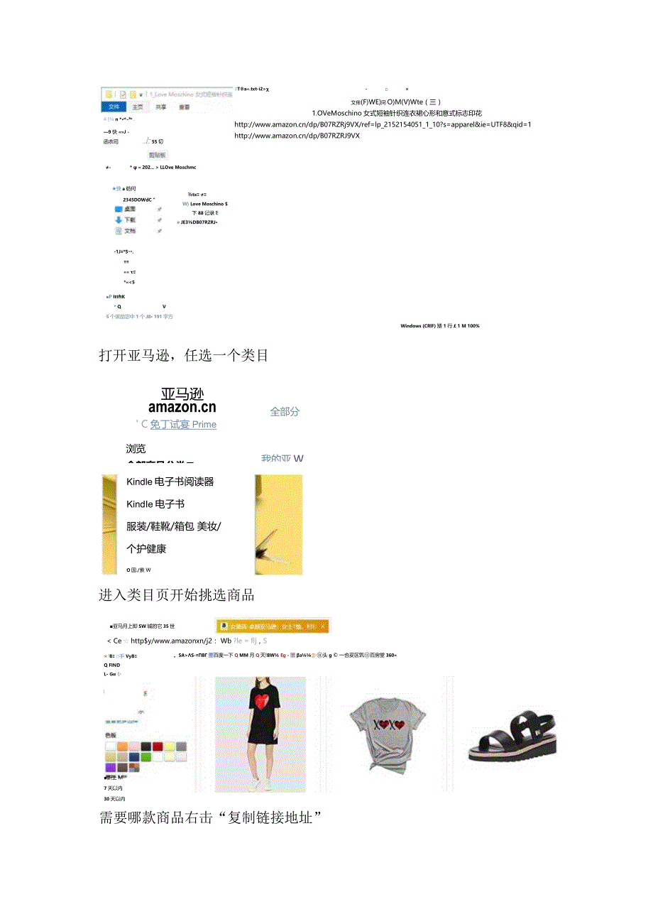 下载亚马逊商品时记录原商品标题和网址的方法.docx_第2页