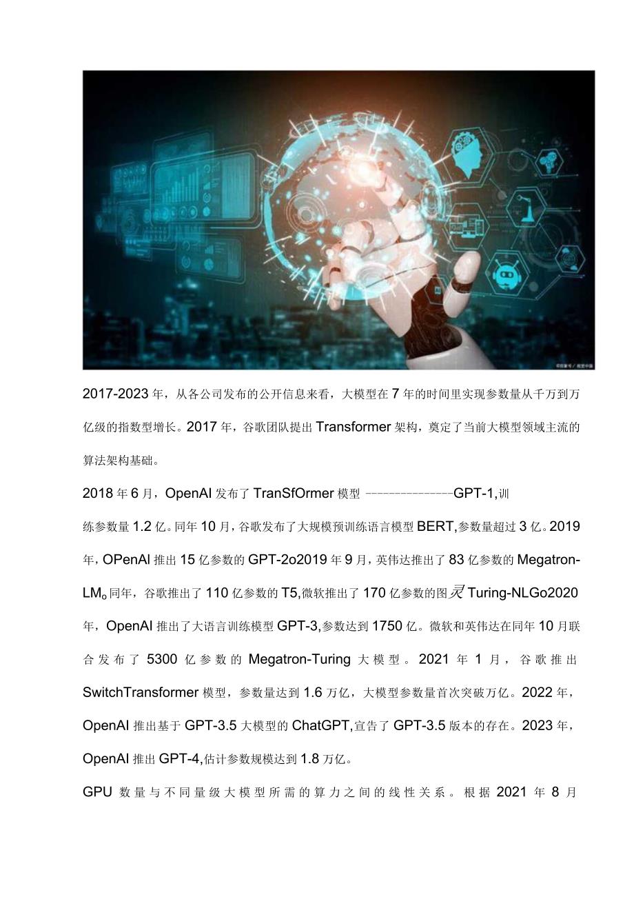 AI算力行业研究：智算供给格局分化国产化进程有望加速.docx_第2页