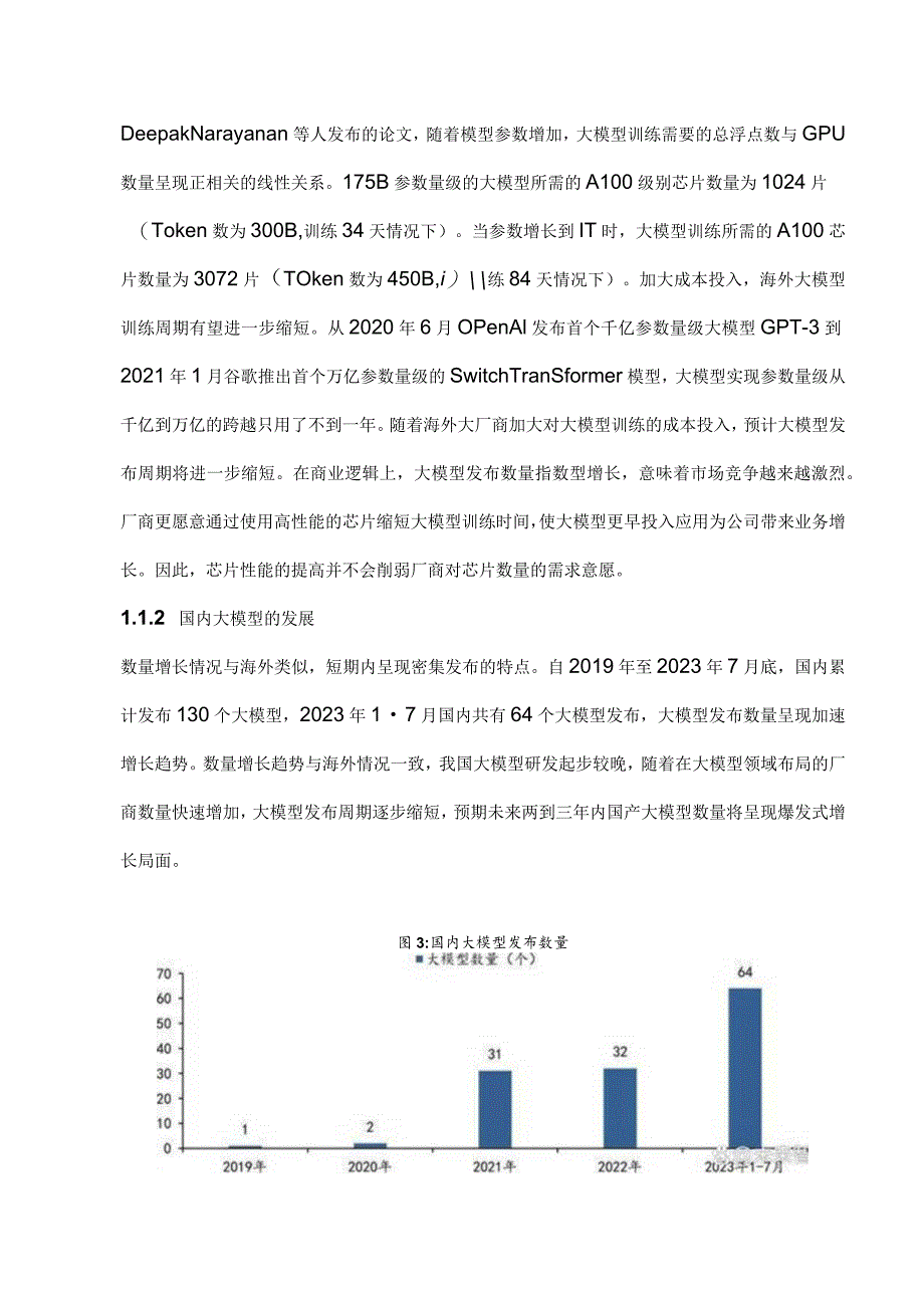 AI算力行业研究：智算供给格局分化国产化进程有望加速.docx_第3页