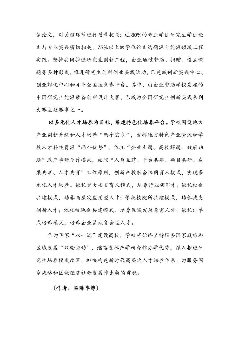 中国石油大学（华东）：实施“五个共同” 深化产教融合.docx_第3页