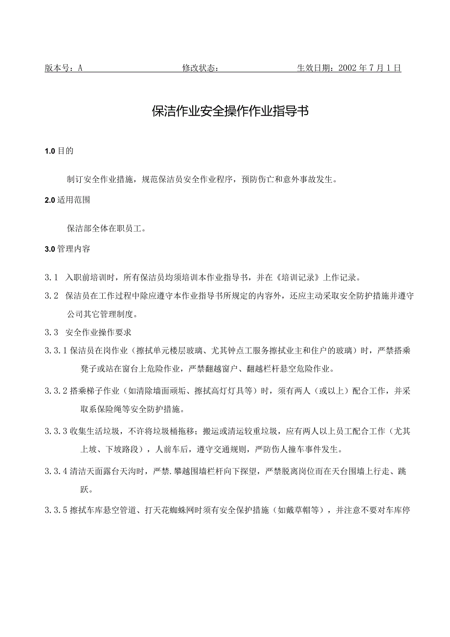 BJ2保洁作业安全操作作业指导书（天选打工人）.docx_第1页