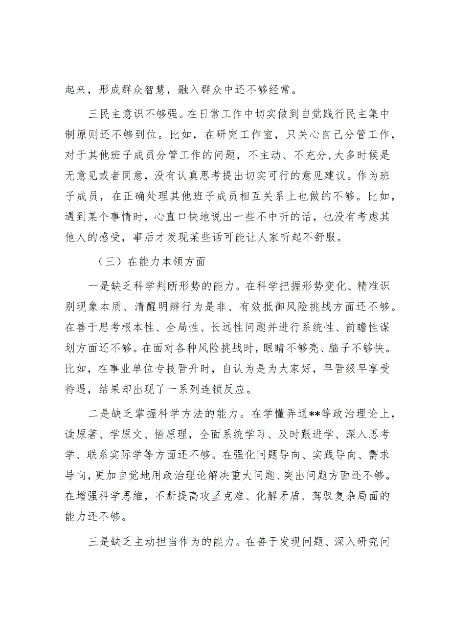 2023年主题教育专题民主生活会党员干部个人对照检查材料（精选两篇合辑）(6).docx_第3页